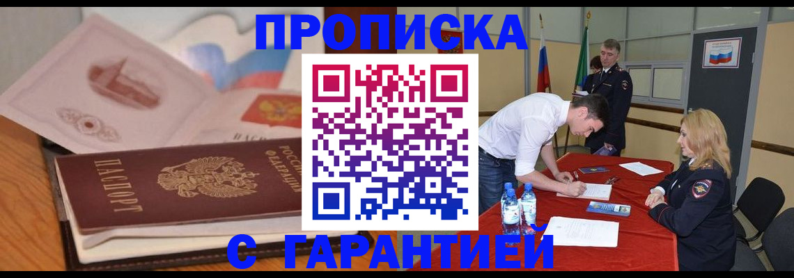 прописка штамп в Сосногорске