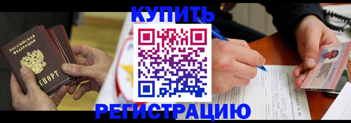 прописка штамп в Сосногорске